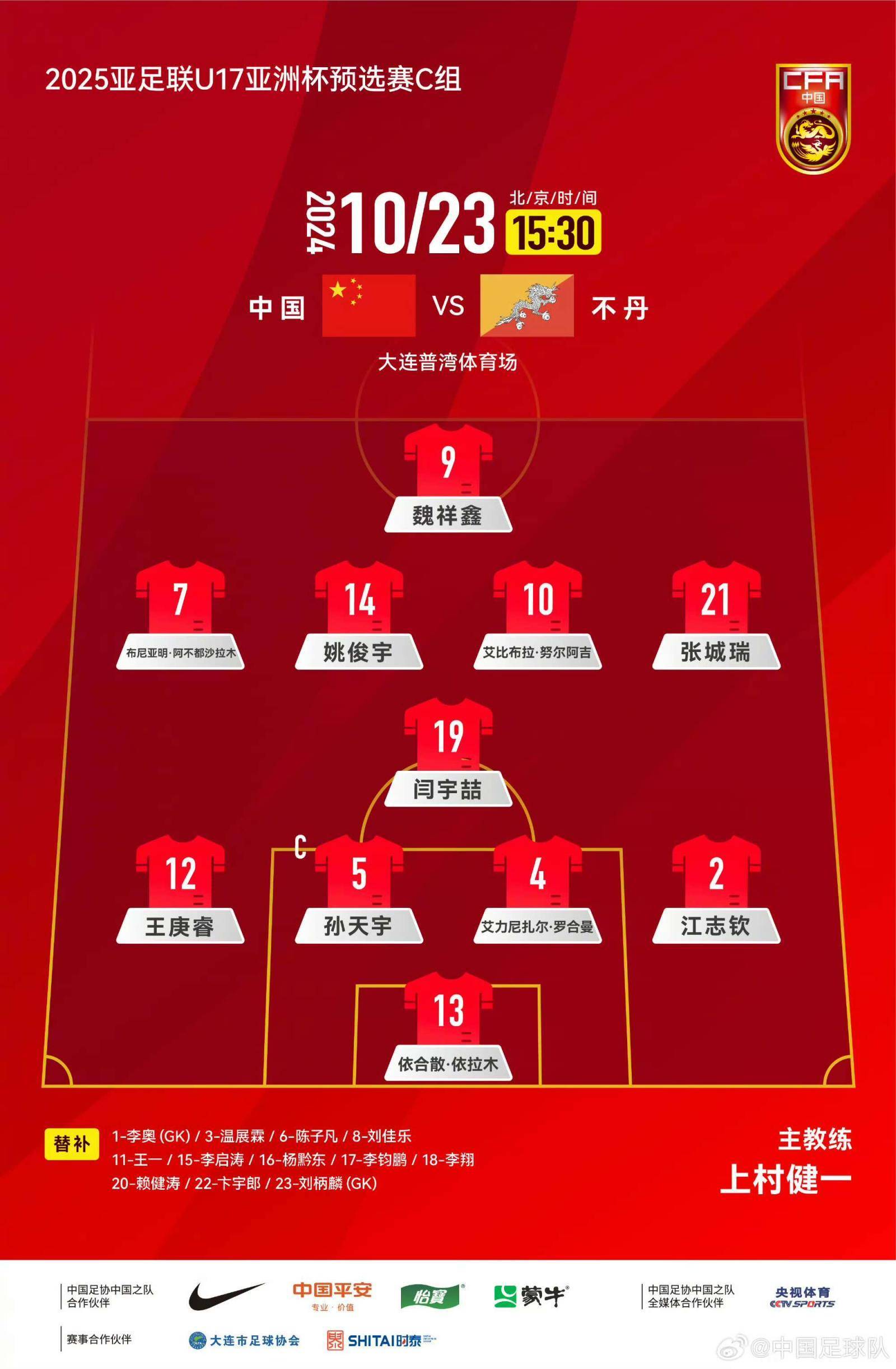 超越自我，中国足球队在国际赛场获胜的简单介绍