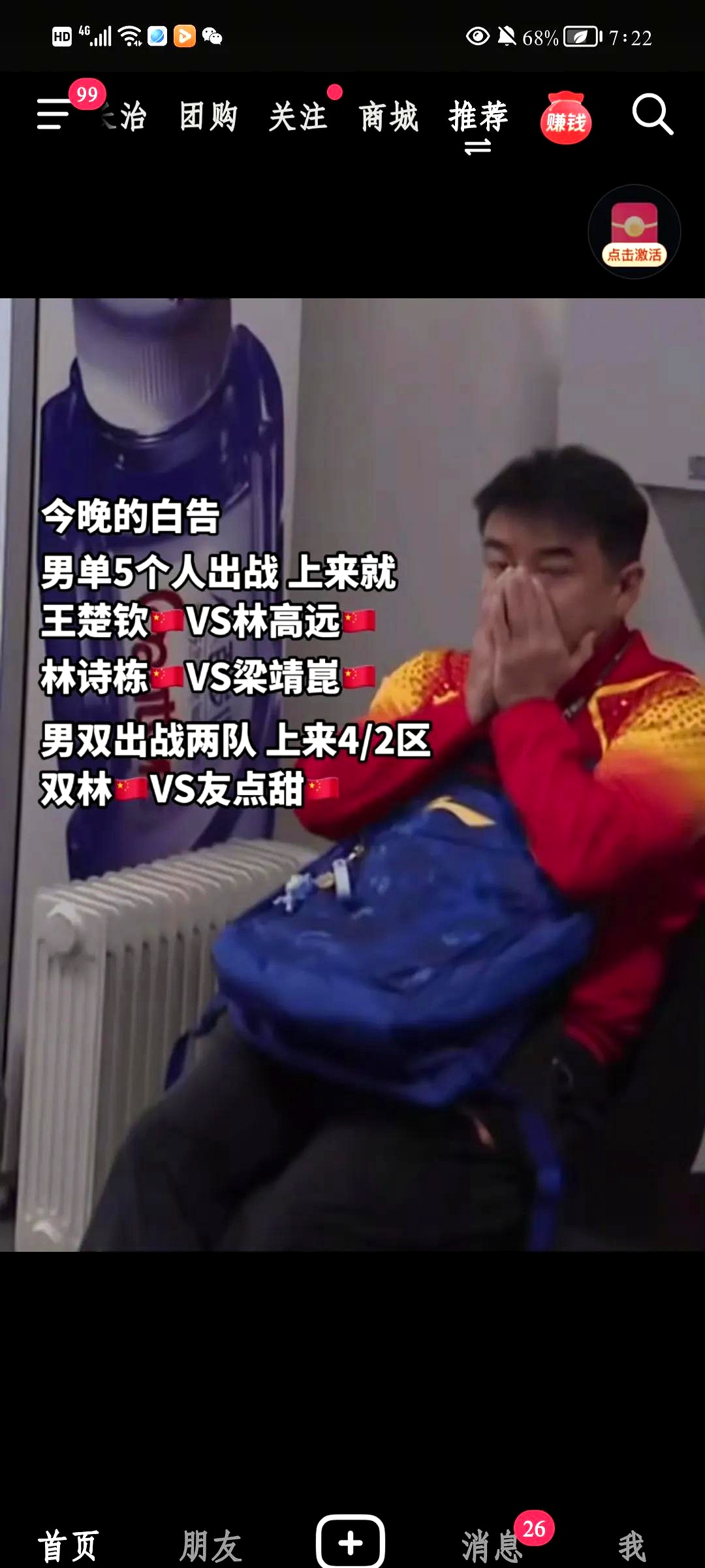 夺冠热门陷入困境，遭遇强劲对手