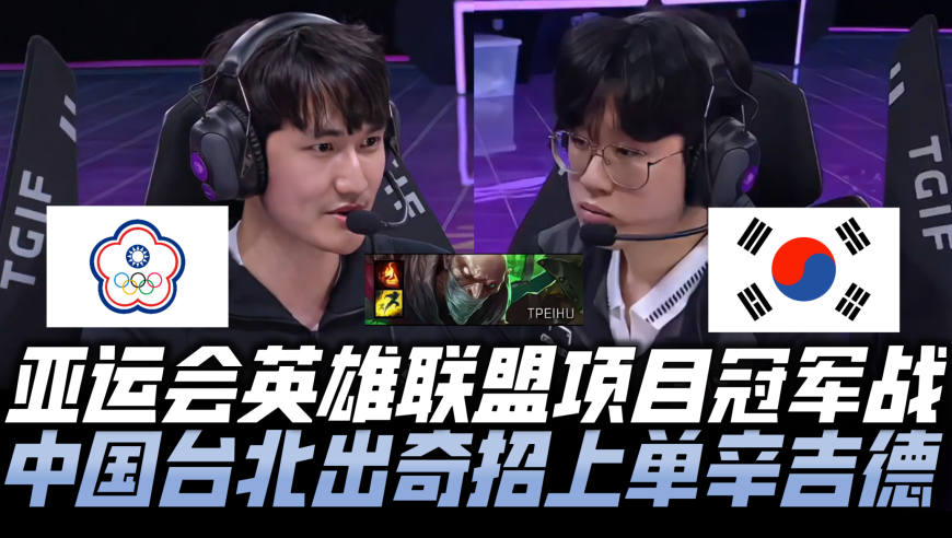 亚洲之巅狙击战，球队全力以赴